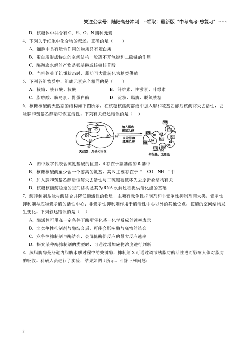 《第08讲酶和ATP（专项训练）（四川专用）（学生版）_06-生物-高考总复习_一轮复习_2026年-生物高考一轮复习_2026年高考生物一轮课件+讲义+练习（四川专用）-G335》第2页预览