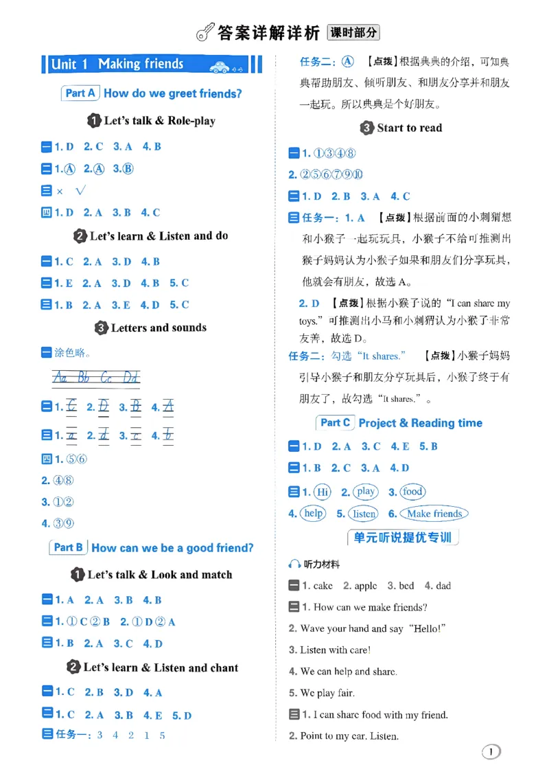 《答案详解详析_26秋小学初中各机构教辅大合集（一本、教材帮、阳光同学、王朝霞、实验班、小典中点、上分卷、白欧、课堂笔记等等）_26秋小学教辅资料_26秋丨英语《典中点》（人教PEP）》第2页预览
