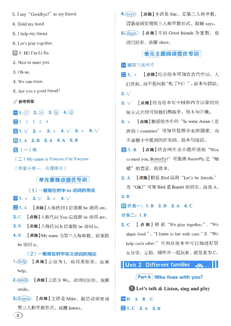 《答案详解详析_26秋小学初中各机构教辅大合集（一本、教材帮、阳光同学、王朝霞、实验班、小典中点、上分卷、白欧、课堂笔记等等）_26秋小学教辅资料_26秋丨英语《典中点》（人教PEP）》第3页预览