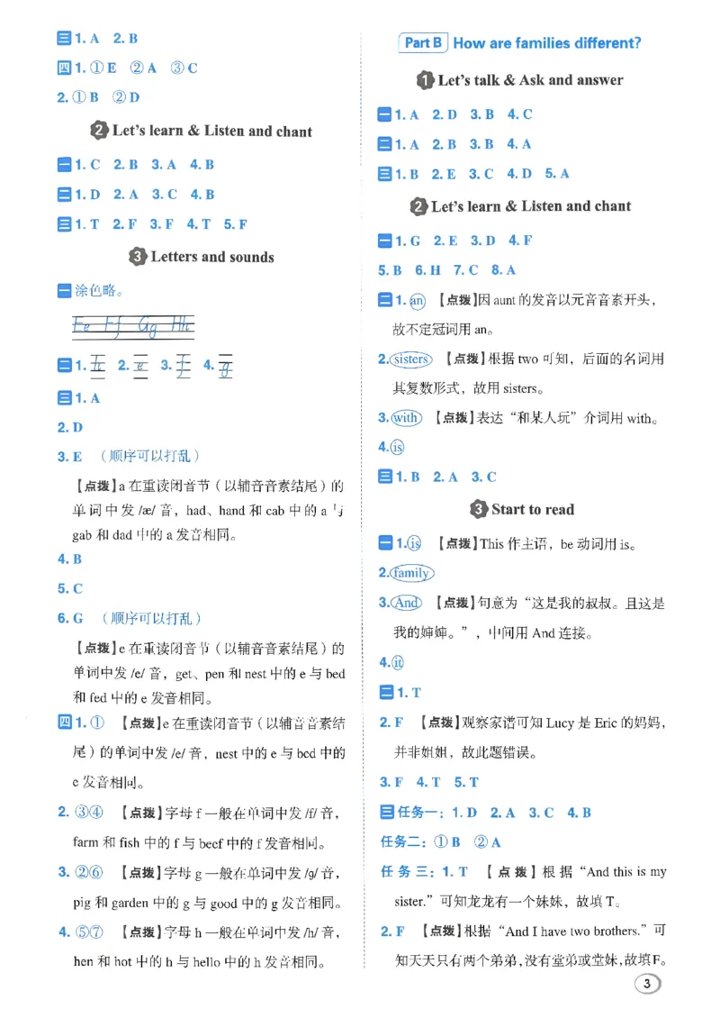 《答案详解详析_26秋小学初中各机构教辅大合集（一本、教材帮、阳光同学、王朝霞、实验班、小典中点、上分卷、白欧、课堂笔记等等）_26秋小学教辅资料_26秋丨英语《典中点》（人教PEP）》第4页预览