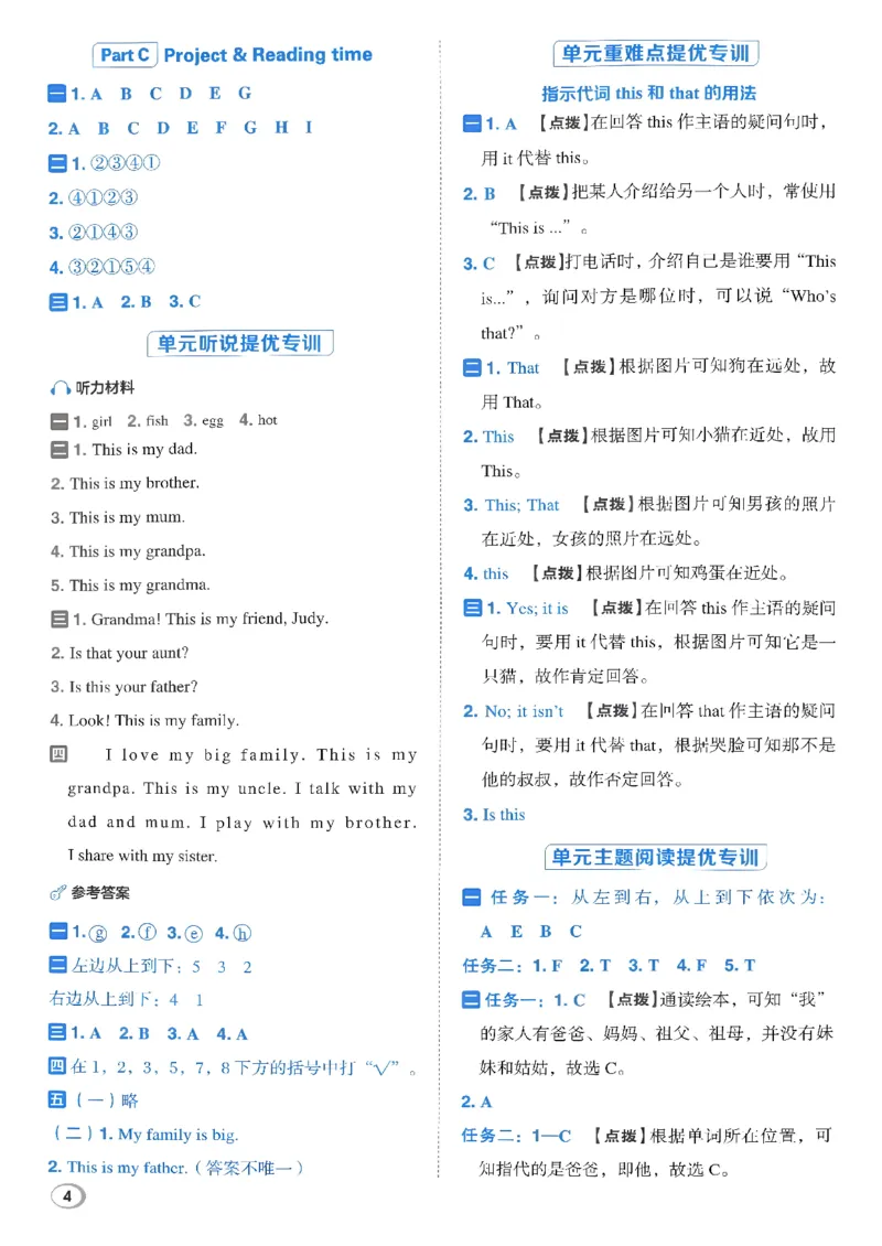 《答案详解详析_26秋小学初中各机构教辅大合集（一本、教材帮、阳光同学、王朝霞、实验班、小典中点、上分卷、白欧、课堂笔记等等）_26秋小学教辅资料_26秋丨英语《典中点》（人教PEP）》第5页预览