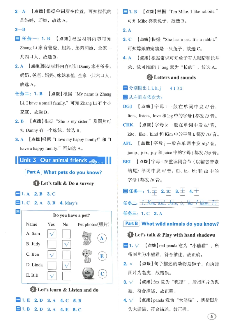 《答案详解详析_26秋小学初中各机构教辅大合集（一本、教材帮、阳光同学、王朝霞、实验班、小典中点、上分卷、白欧、课堂笔记等等）_26秋小学教辅资料_26秋丨英语《典中点》（人教PEP）》第6页预览