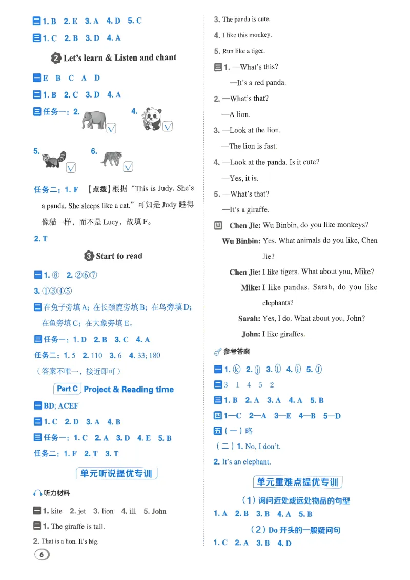 《答案详解详析_26秋小学初中各机构教辅大合集（一本、教材帮、阳光同学、王朝霞、实验班、小典中点、上分卷、白欧、课堂笔记等等）_26秋小学教辅资料_26秋丨英语《典中点》（人教PEP）》第7页预览