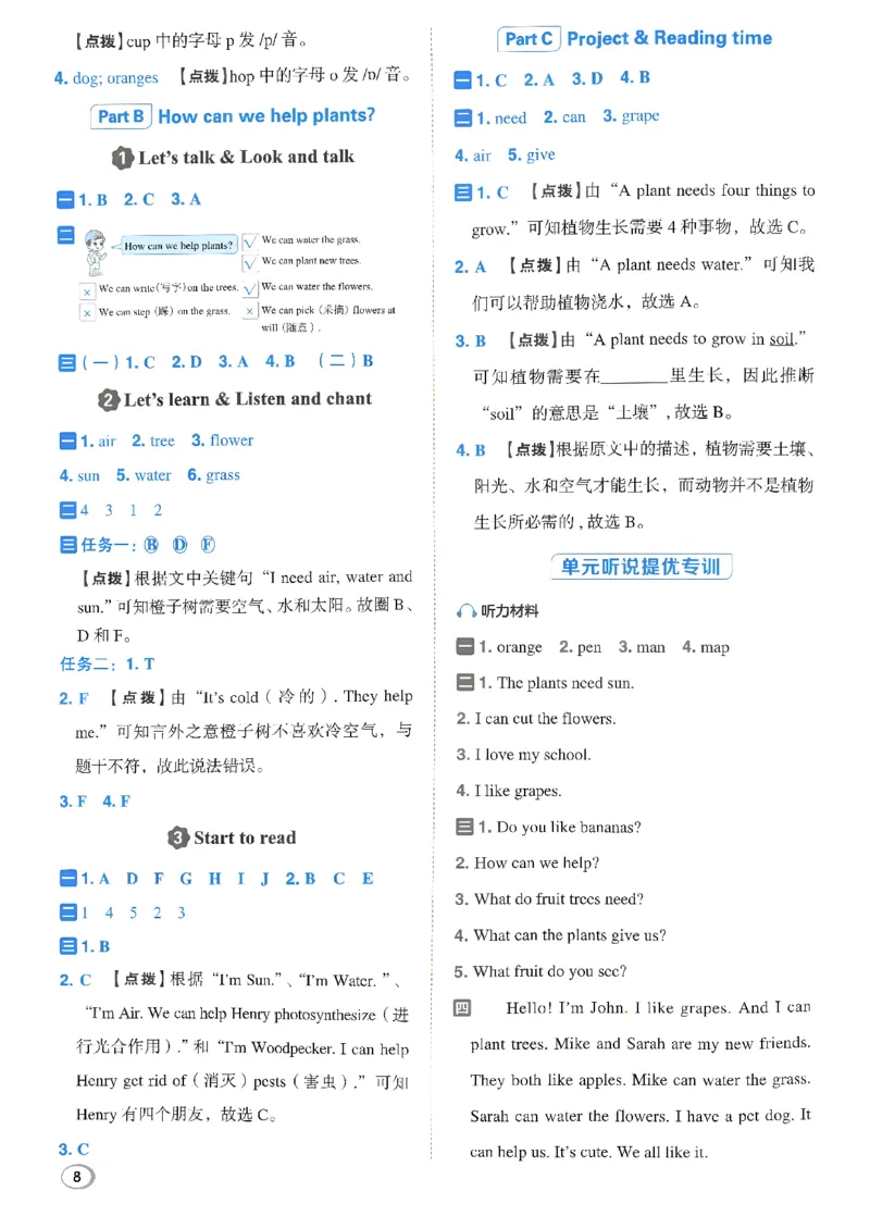 《答案详解详析_26秋小学初中各机构教辅大合集（一本、教材帮、阳光同学、王朝霞、实验班、小典中点、上分卷、白欧、课堂笔记等等）_26秋小学教辅资料_26秋丨英语《典中点》（人教PEP）》第9页预览