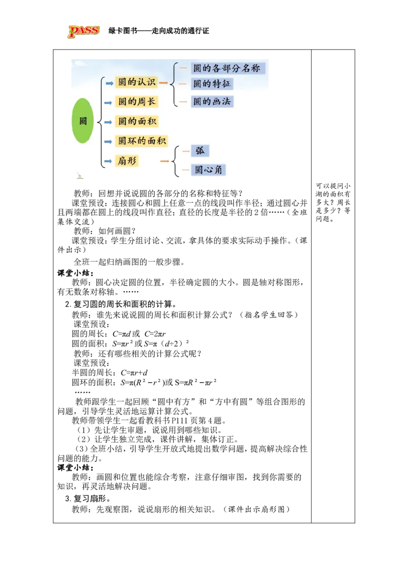 《第2课时图形的认识与测量_26秋小学初中各机构教辅大合集（一本、教材帮、阳光同学、王朝霞、实验班、小典中点、上分卷、白欧、课堂笔记等等）_26秋小学教辅资料_1526秋课件教案》第2页预览