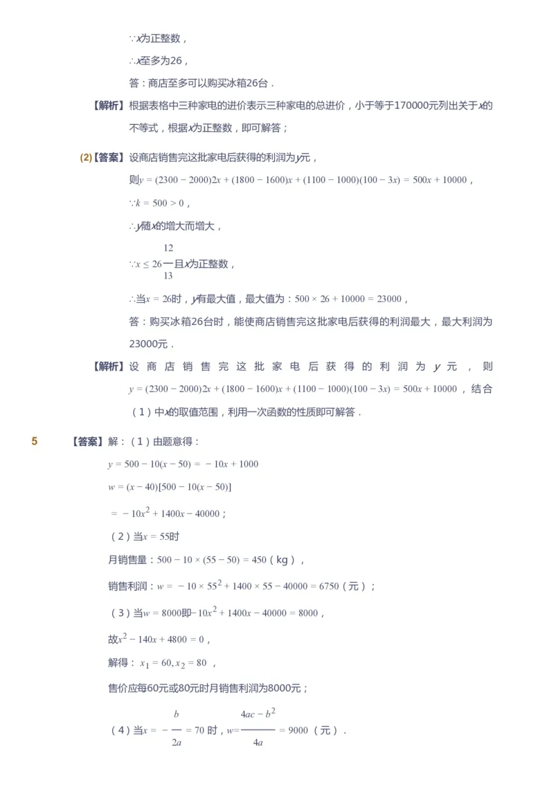 《课本+自我巩固+课堂落实（答案）_《爱学习》小学初中奥数资料_10北师初中能力强化_初三高斯数学能力强化（北师）_春9阶课件+电子书_春数学9阶能力强化电子书》第10页预览
