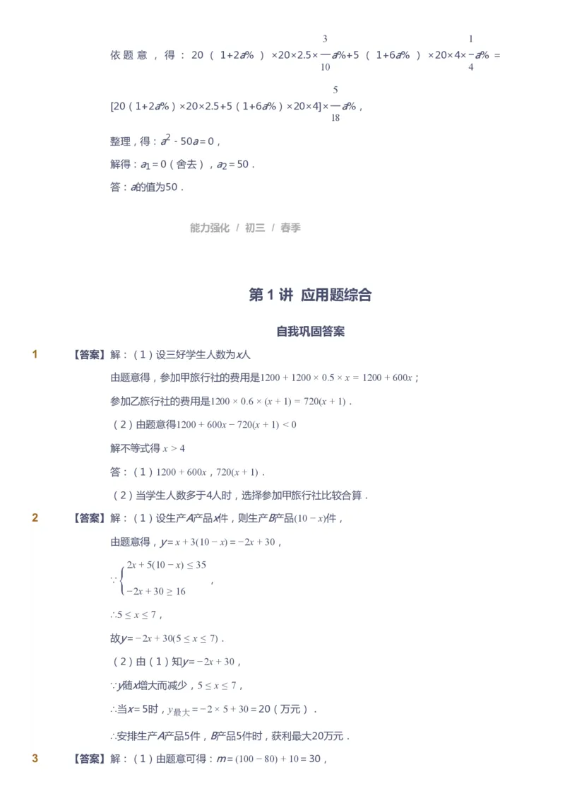 《课本+自我巩固+课堂落实（答案）_《爱学习》小学初中奥数资料_10北师初中能力强化_初三高斯数学能力强化（北师）_春9阶课件+电子书_春数学9阶能力强化电子书》第5页预览