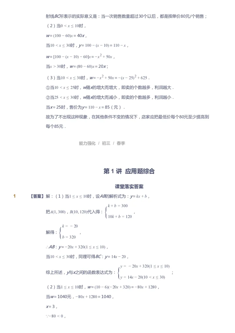 《课本+自我巩固+课堂落实（答案）_《爱学习》小学初中奥数资料_10北师初中能力强化_初三高斯数学能力强化（北师）_春9阶课件+电子书_春数学9阶能力强化电子书》第6页预览