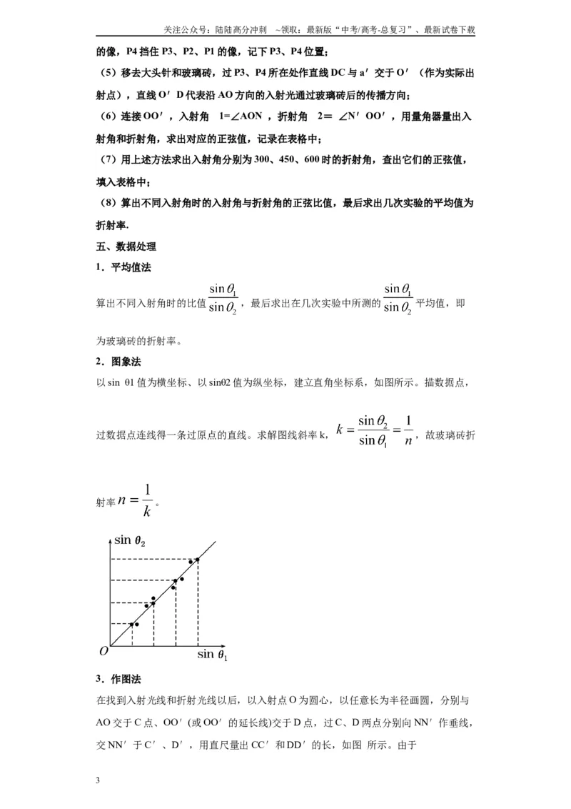 《第07讲测量玻璃的折射率模型（原卷版）_04-物理-高考总复习_一轮复习_2024年_2024年高考物理一轮复习模型解题技巧巩固练习备考_第十一章热学、光学各模块之分析(7)份》第3页预览