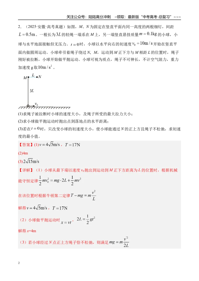 《第20讲抛体运动-（练习）（教师版）_04-物理-高考总复习_一轮复习_2026年-物理高考一轮复习_2026年高考物理一轮复习精讲精练-G367_资料》第2页预览