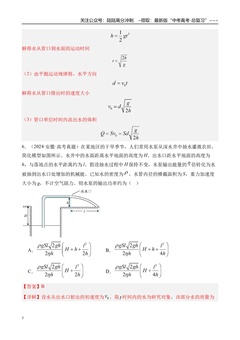 《第20讲抛体运动-（练习）（教师版）_04-物理-高考总复习_一轮复习_2026年-物理高考一轮复习_2026年高考物理一轮复习精讲精练-G367_资料》第5页预览