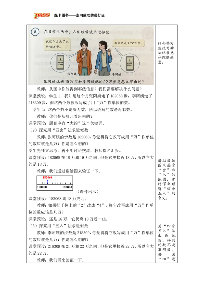 《第8课时求近似数_26秋小学初中各机构教辅大合集（一本、教材帮、阳光同学、王朝霞、实验班、小典中点、上分卷、白欧、课堂笔记等等）_26秋小学教辅资料_1526秋课件教案_小学数学》第2页预览