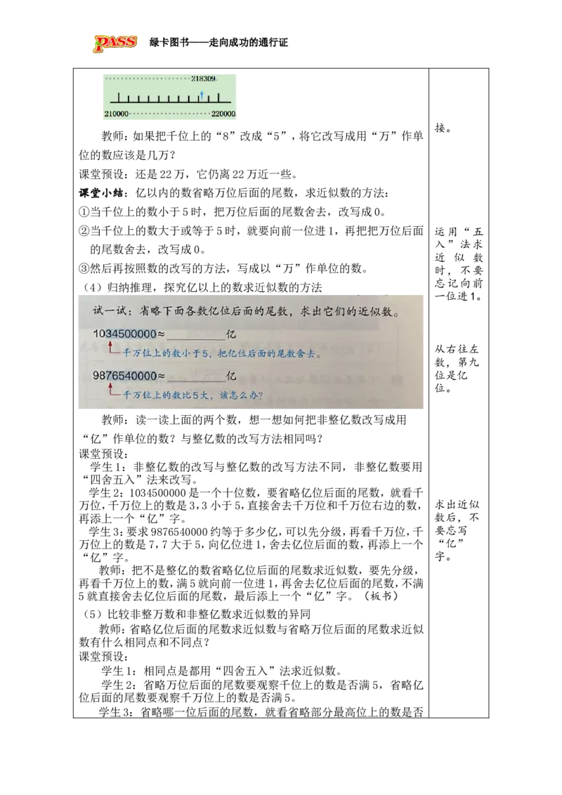 《第8课时求近似数_26秋小学初中各机构教辅大合集（一本、教材帮、阳光同学、王朝霞、实验班、小典中点、上分卷、白欧、课堂笔记等等）_26秋小学教辅资料_1526秋课件教案_小学数学》第3页预览