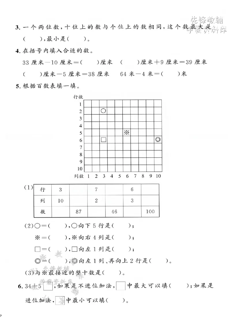 《一年级（下）数学第八单元拔尖测试卷-13-7《沪教》(1)_1年级下册同步教辅_1下-数学_一下数学-单元+期中+期末试卷_数学-沪教版资料》第2页预览