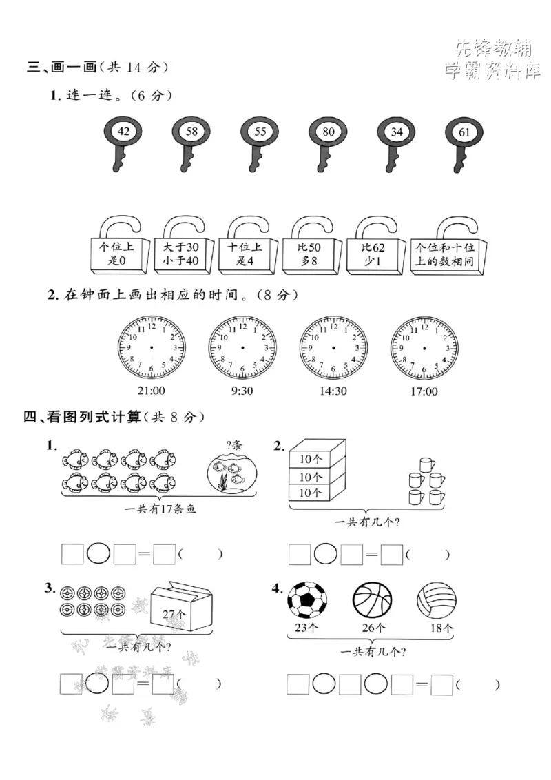 《一年级（下）数学第八单元拔尖测试卷-13-7《沪教》(1)_1年级下册同步教辅_1下-数学_一下数学-单元+期中+期末试卷_数学-沪教版资料》第3页预览