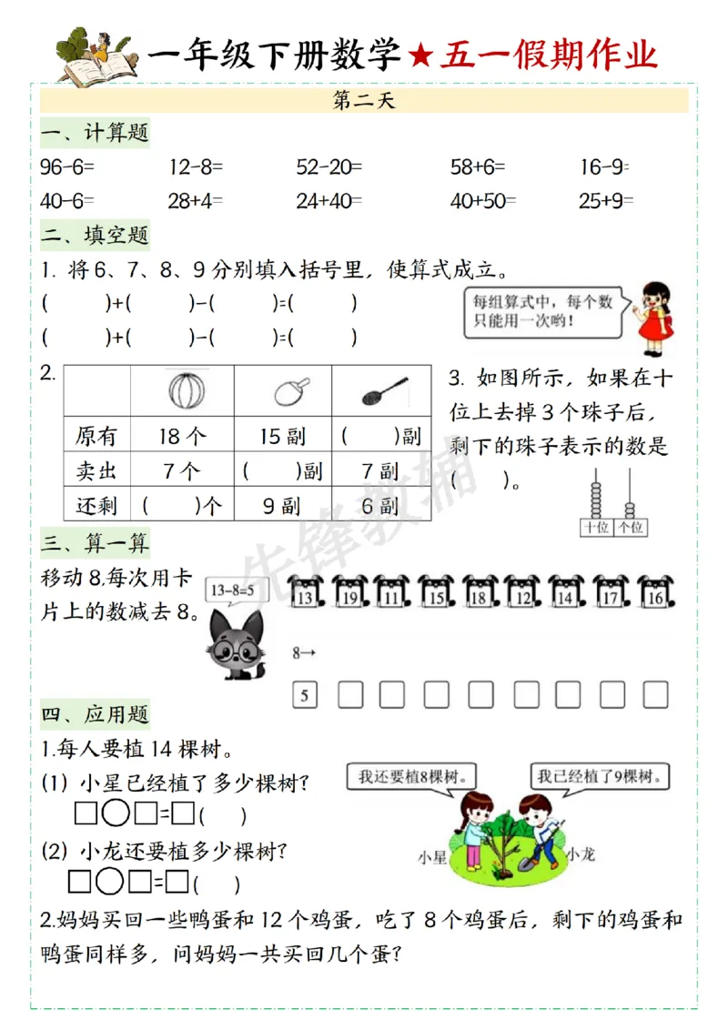 《一年级（下）数学五一假期作业_1年级下册同步教辅_1下-数学_一下数学-通用练习题》第2页预览