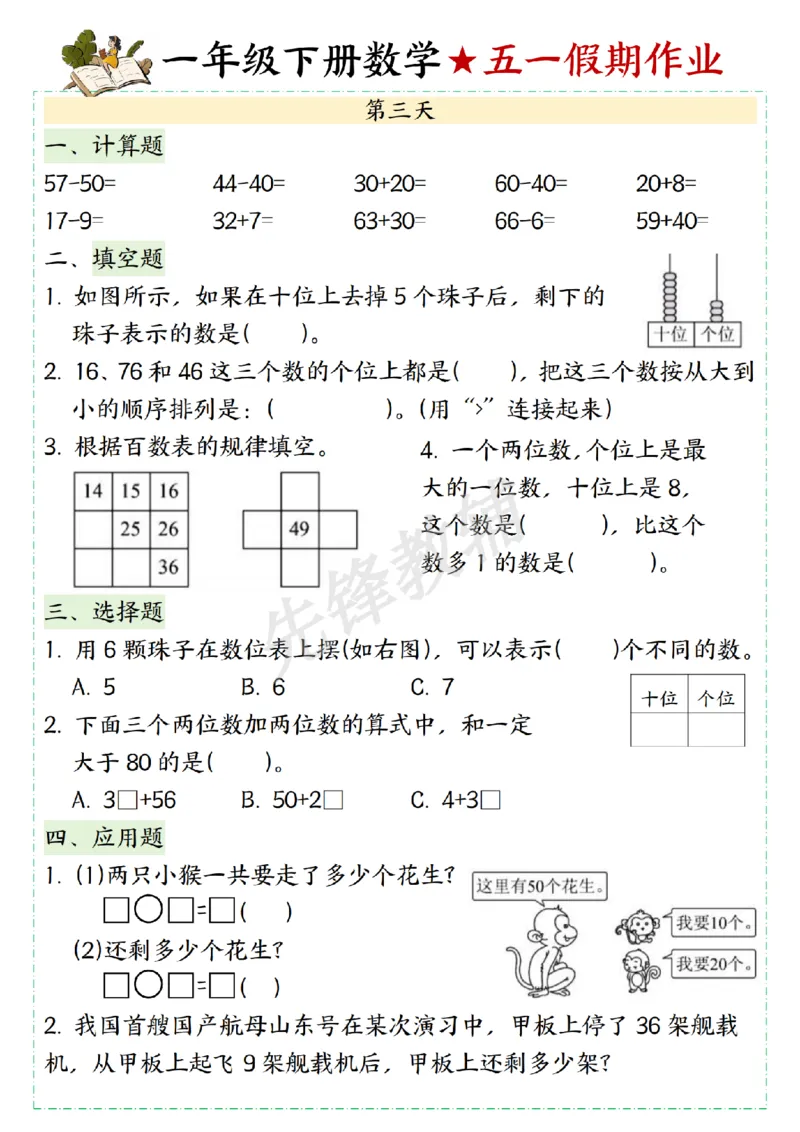《一年级（下）数学五一假期作业_1年级下册同步教辅_1下-数学_一下数学-通用练习题》第3页预览