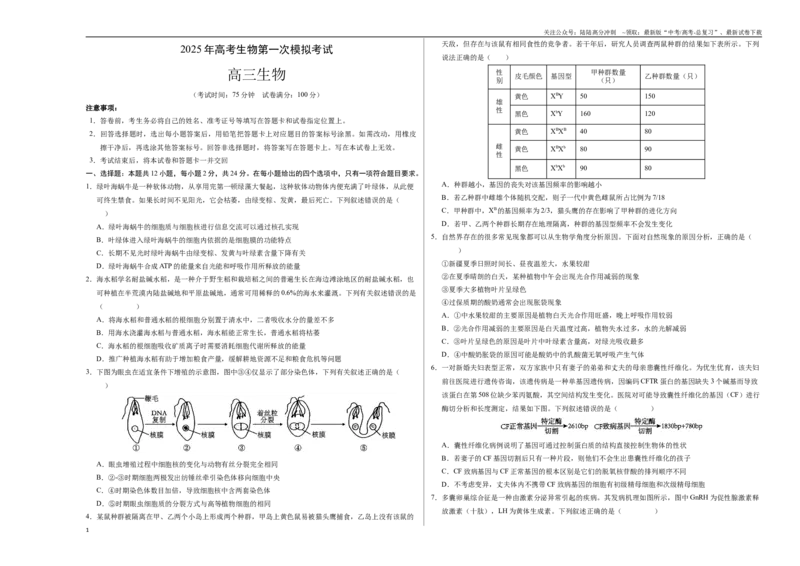 《生物（江西卷）（考试版A3）_06-生物-高考总复习_专项复习_2025年_2025年高考第一二三次模拟卷（多地区）生物_2025年高考生物第一次模拟卷24套》第1页预览
