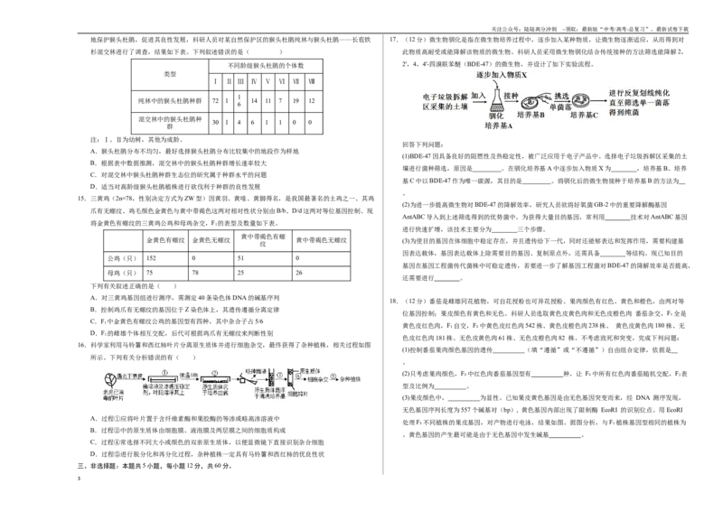 《生物（江西卷）（考试版A3）_06-生物-高考总复习_专项复习_2025年_2025年高考第一二三次模拟卷（多地区）生物_2025年高考生物第一次模拟卷24套》第3页预览
