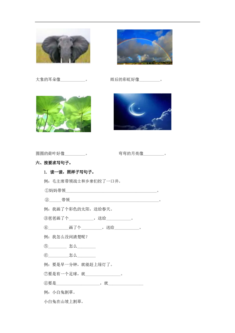 《一年级（下）语文句子专项练习_1年级下册同步教辅_1下-语文_一下语文-专项练习》第3页预览