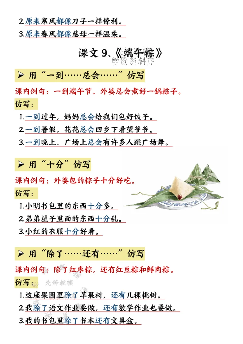 《一年级（下）语文仿写句子汇总-_1年级下册同步教辅_1下-语文_一下语文-知识点汇总》第10页预览