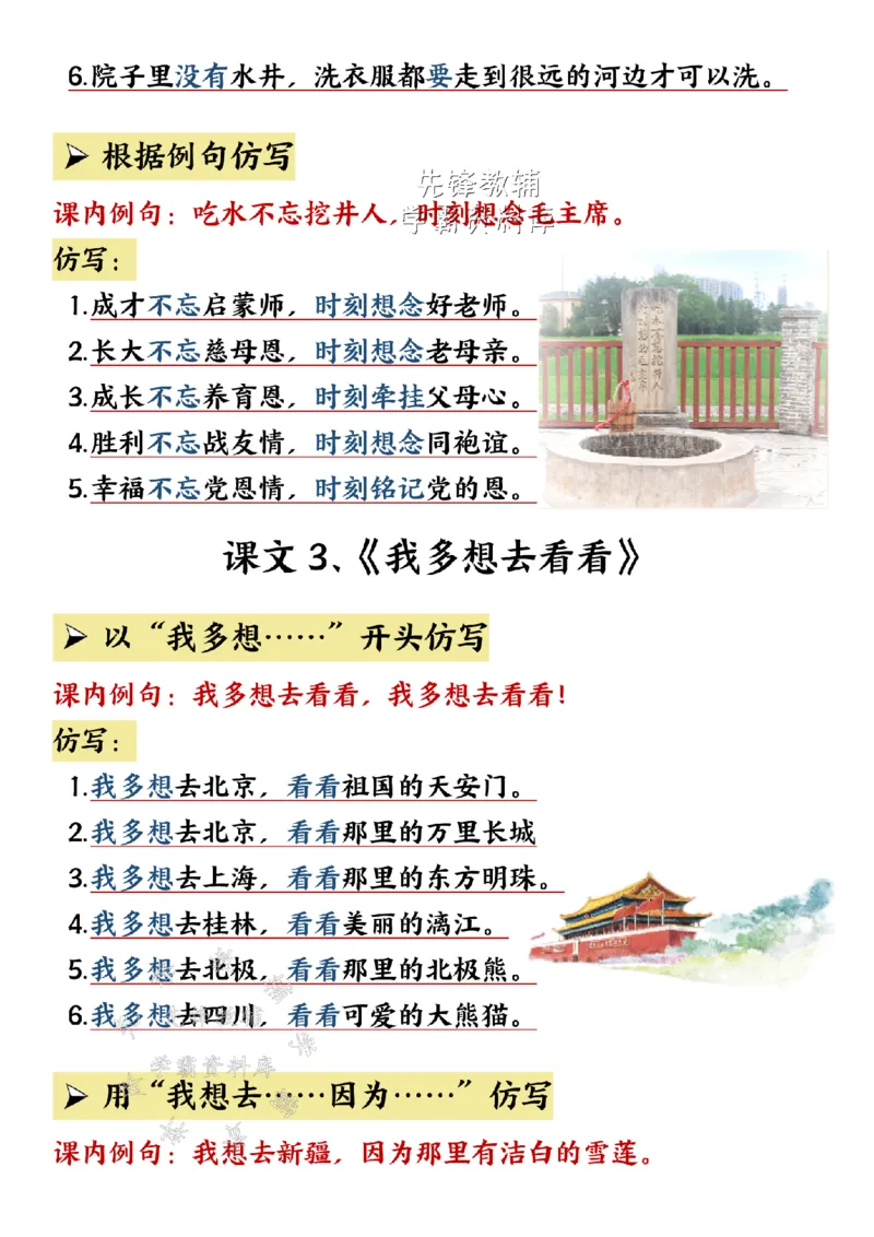 《一年级（下）语文仿写句子汇总-_1年级下册同步教辅_1下-语文_一下语文-知识点汇总》第2页预览