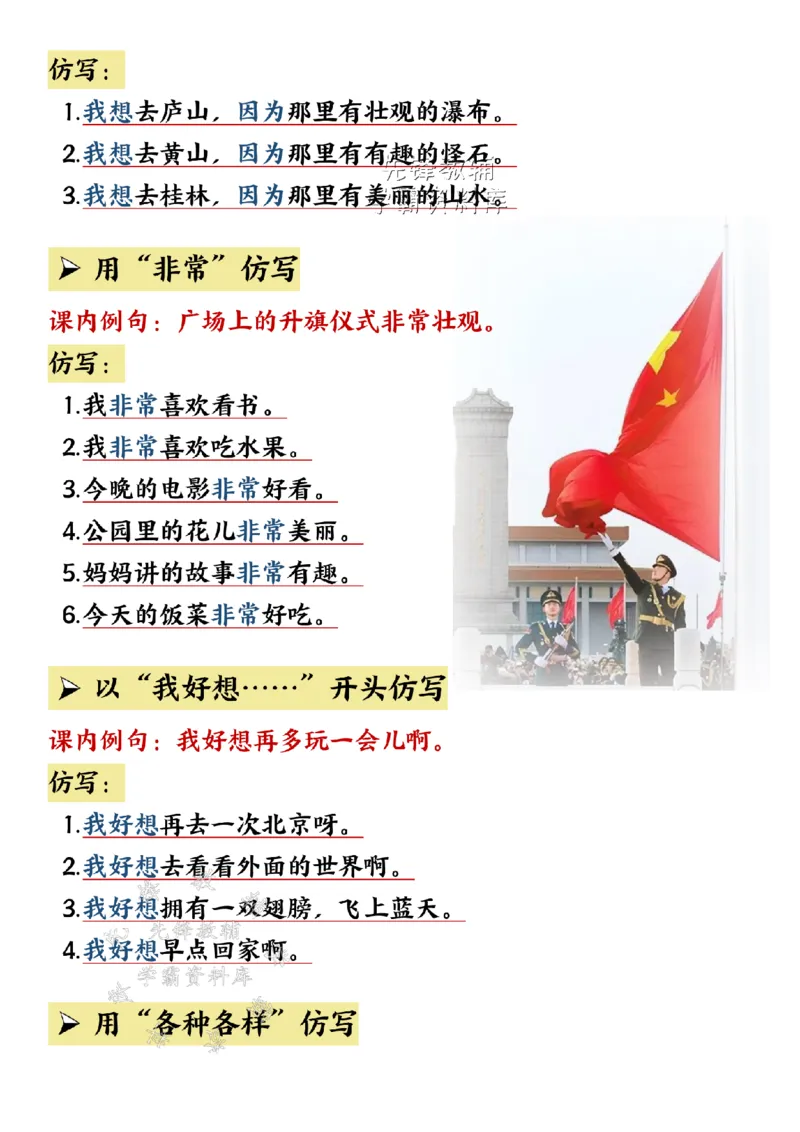 《一年级（下）语文仿写句子汇总-_1年级下册同步教辅_1下-语文_一下语文-知识点汇总》第3页预览