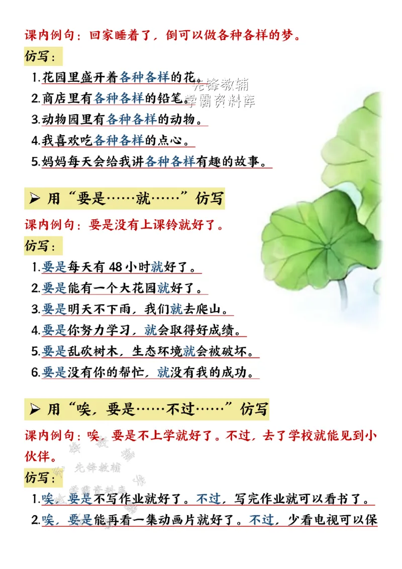 《一年级（下）语文仿写句子汇总-_1年级下册同步教辅_1下-语文_一下语文-知识点汇总》第4页预览