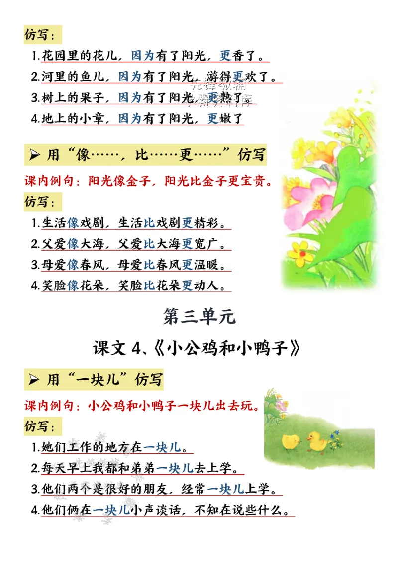 《一年级（下）语文仿写句子汇总-_1年级下册同步教辅_1下-语文_一下语文-知识点汇总》第6页预览