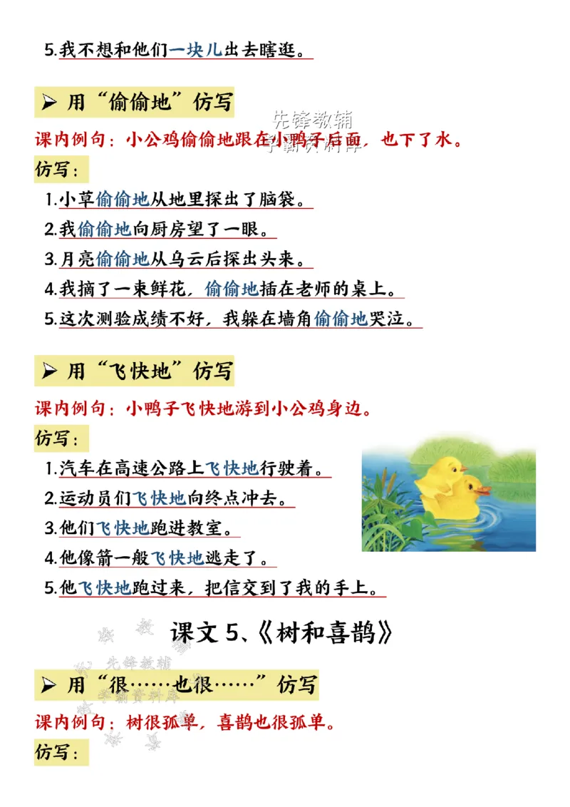 《一年级（下）语文仿写句子汇总-_1年级下册同步教辅_1下-语文_一下语文-知识点汇总》第7页预览