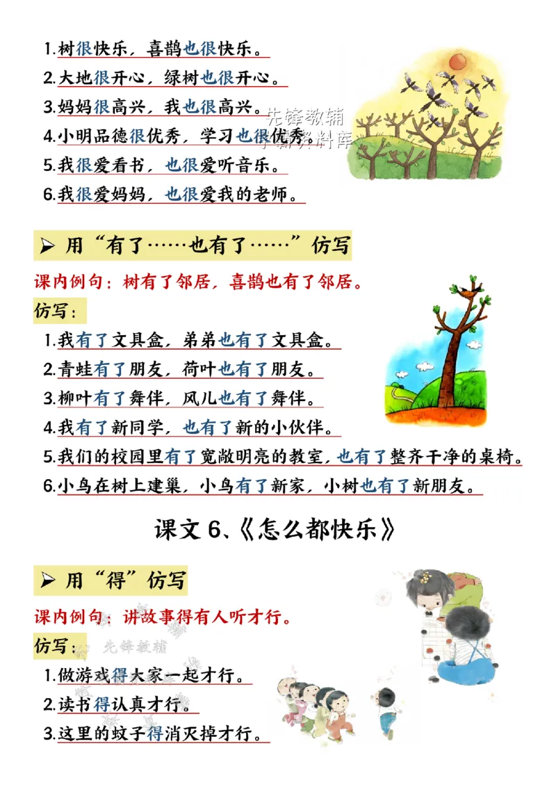《一年级（下）语文仿写句子汇总-_1年级下册同步教辅_1下-语文_一下语文-知识点汇总》第8页预览