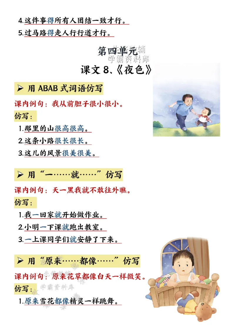 《一年级（下）语文仿写句子汇总-_1年级下册同步教辅_1下-语文_一下语文-知识点汇总》第9页预览