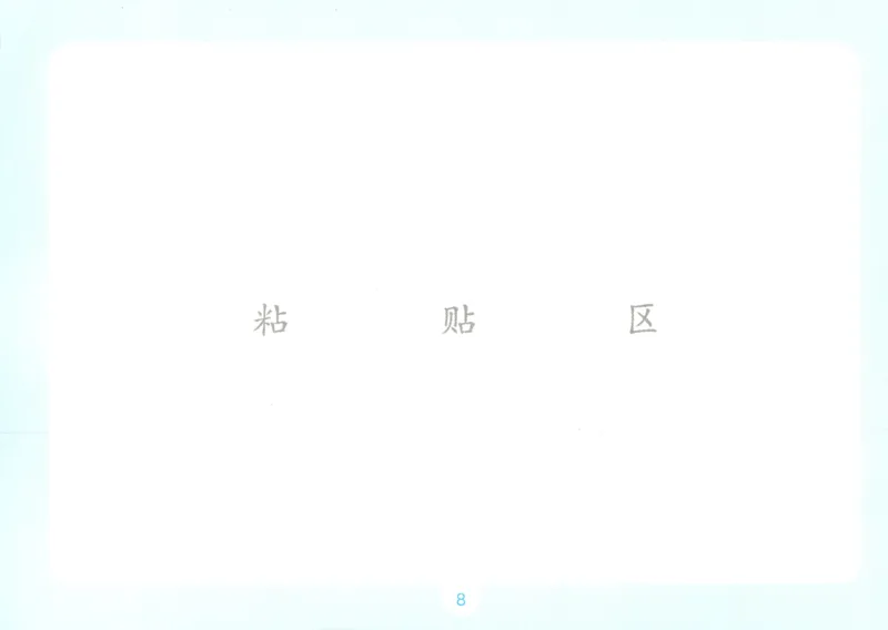 《数学苏教5自主提问课课贴_26秋小学初中各机构教辅大合集（一本、教材帮、阳光同学、王朝霞、实验班、小典中点、上分卷、白欧、课堂笔记等等）_26秋小学教辅资料》第10页预览