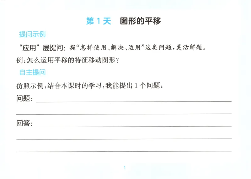 《数学苏教5自主提问课课贴_26秋小学初中各机构教辅大合集（一本、教材帮、阳光同学、王朝霞、实验班、小典中点、上分卷、白欧、课堂笔记等等）_26秋小学教辅资料》第3页预览
