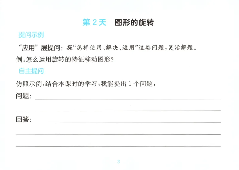 《数学苏教5自主提问课课贴_26秋小学初中各机构教辅大合集（一本、教材帮、阳光同学、王朝霞、实验班、小典中点、上分卷、白欧、课堂笔记等等）_26秋小学教辅资料》第5页预览