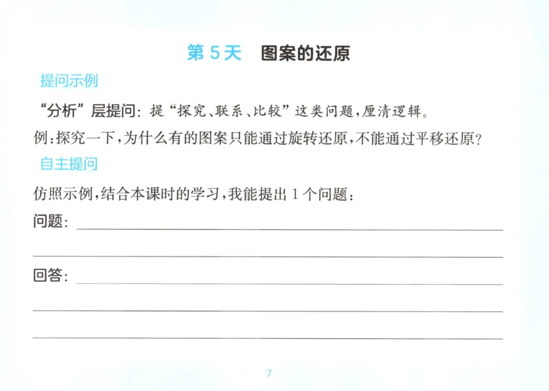 《数学苏教5自主提问课课贴_26秋小学初中各机构教辅大合集（一本、教材帮、阳光同学、王朝霞、实验班、小典中点、上分卷、白欧、课堂笔记等等）_26秋小学教辅资料》第9页预览