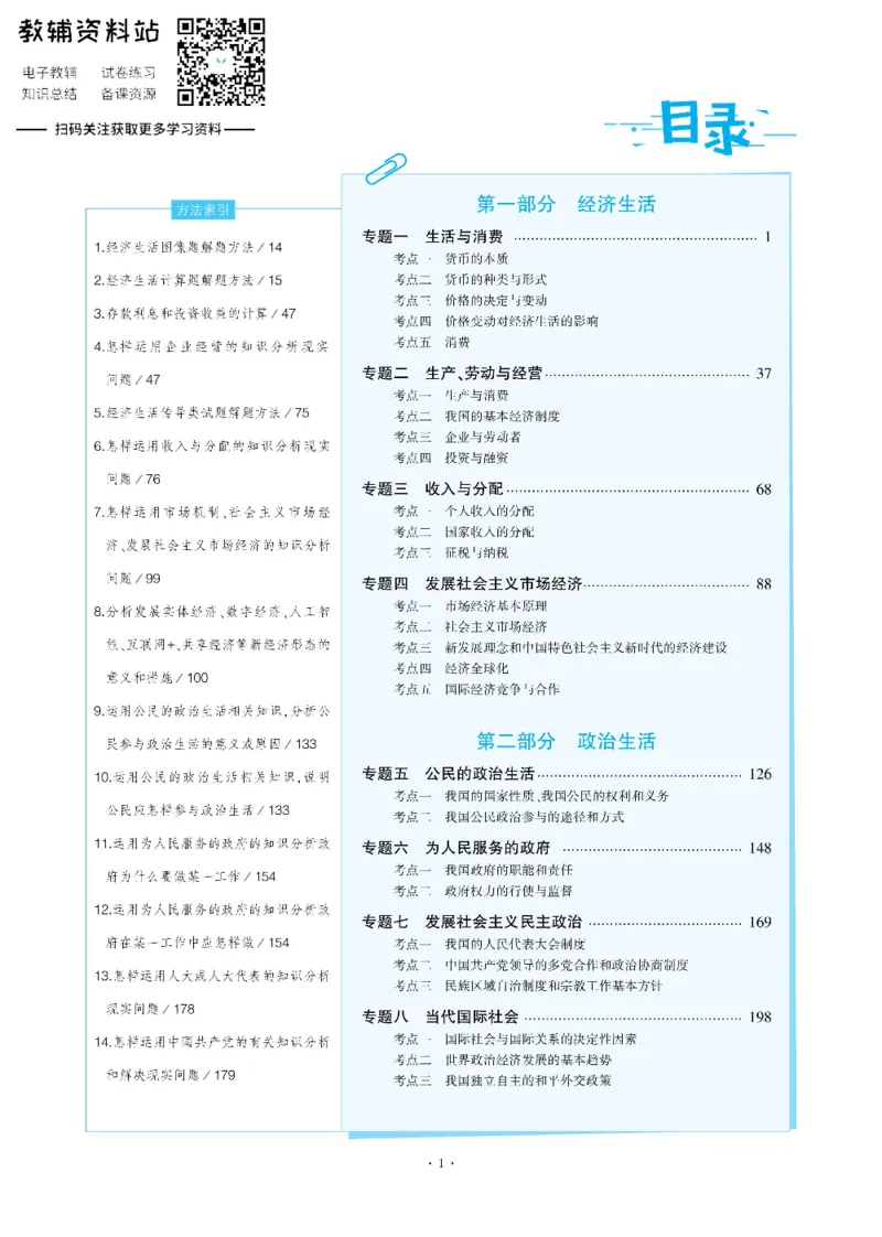 《《5年高考3年模拟》A版政治课标版_2020版》第1页预览