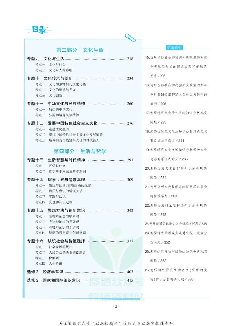 《《5年高考3年模拟》A版政治课标版_2020版》第2页预览