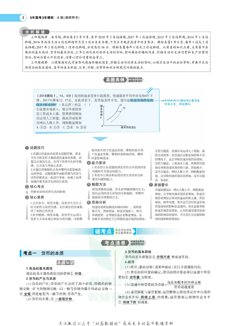 《《5年高考3年模拟》A版政治课标版_2020版》第4页预览