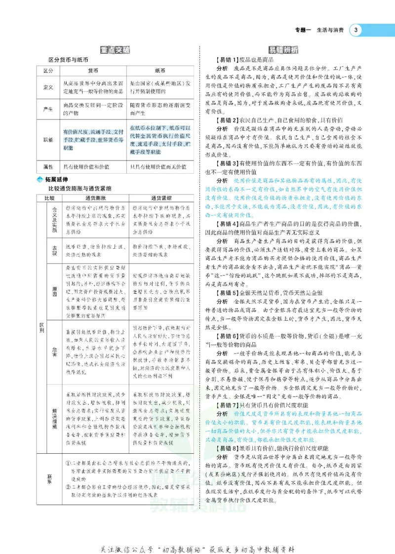 《《5年高考3年模拟》A版政治课标版_2020版》第5页预览