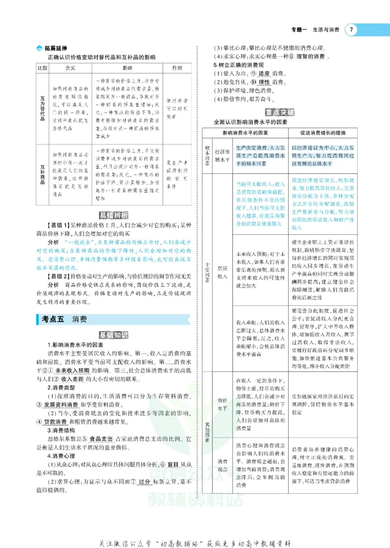 《《5年高考3年模拟》A版政治课标版_2020版》第9页预览