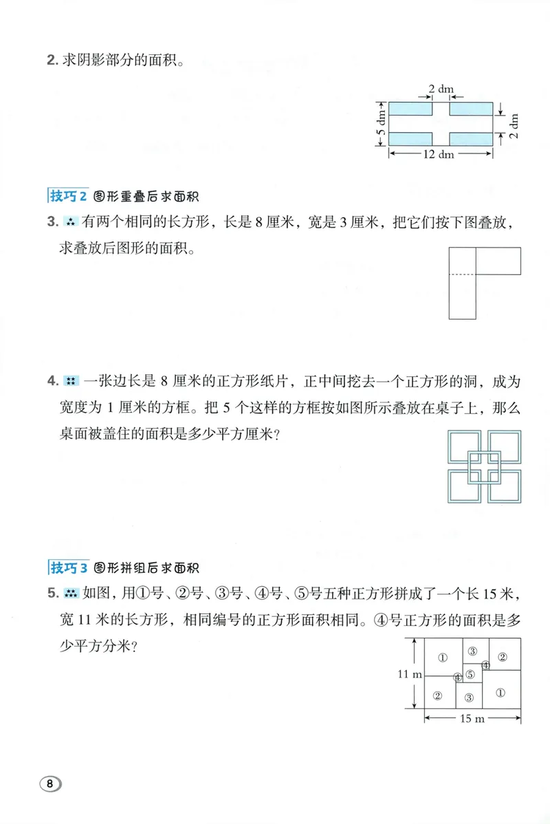 《学霸题极速提分法SJ4上_26秋小学初中各机构教辅大合集（一本、教材帮、阳光同学、王朝霞、实验班、小典中点、上分卷、白欧、课堂笔记等等）_26秋小学教辅资料_26秋典中点苏教数学4上》第10页预览