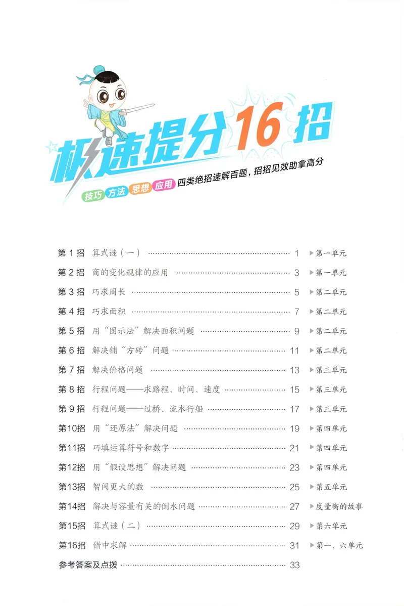 《学霸题极速提分法SJ4上_26秋小学初中各机构教辅大合集（一本、教材帮、阳光同学、王朝霞、实验班、小典中点、上分卷、白欧、课堂笔记等等）_26秋小学教辅资料_26秋典中点苏教数学4上》第2页预览