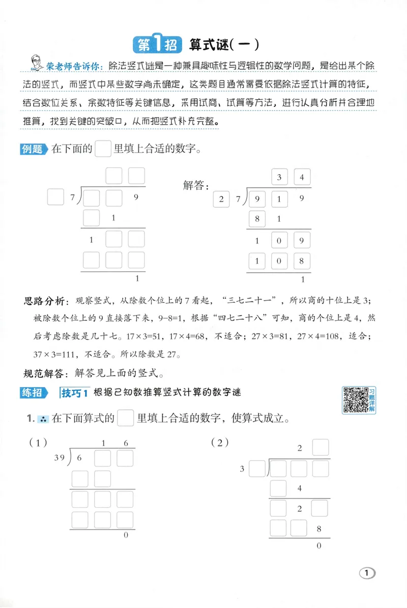 《学霸题极速提分法SJ4上_26秋小学初中各机构教辅大合集（一本、教材帮、阳光同学、王朝霞、实验班、小典中点、上分卷、白欧、课堂笔记等等）_26秋小学教辅资料_26秋典中点苏教数学4上》第3页预览