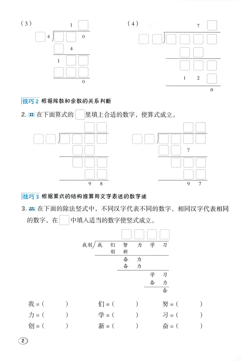《学霸题极速提分法SJ4上_26秋小学初中各机构教辅大合集（一本、教材帮、阳光同学、王朝霞、实验班、小典中点、上分卷、白欧、课堂笔记等等）_26秋小学教辅资料_26秋典中点苏教数学4上》第4页预览
