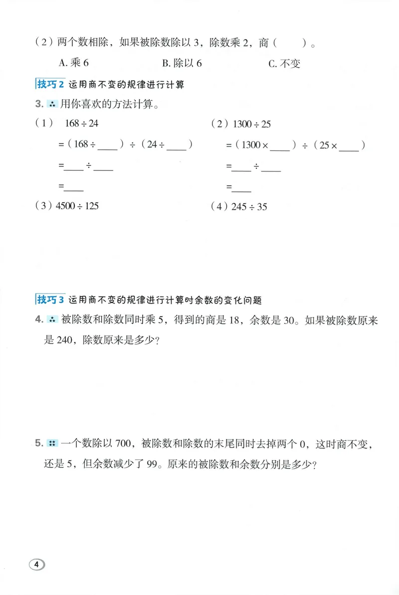《学霸题极速提分法SJ4上_26秋小学初中各机构教辅大合集（一本、教材帮、阳光同学、王朝霞、实验班、小典中点、上分卷、白欧、课堂笔记等等）_26秋小学教辅资料_26秋典中点苏教数学4上》第6页预览