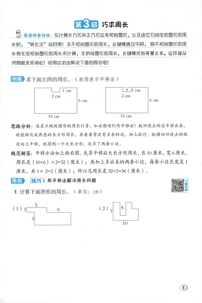 《学霸题极速提分法SJ4上_26秋小学初中各机构教辅大合集（一本、教材帮、阳光同学、王朝霞、实验班、小典中点、上分卷、白欧、课堂笔记等等）_26秋小学教辅资料_26秋典中点苏教数学4上》第7页预览