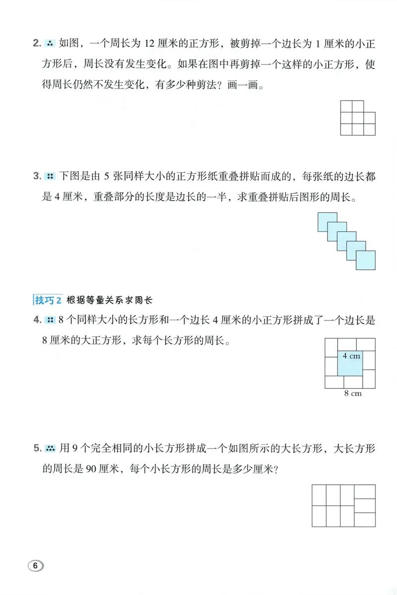 《学霸题极速提分法SJ4上_26秋小学初中各机构教辅大合集（一本、教材帮、阳光同学、王朝霞、实验班、小典中点、上分卷、白欧、课堂笔记等等）_26秋小学教辅资料_26秋典中点苏教数学4上》第8页预览