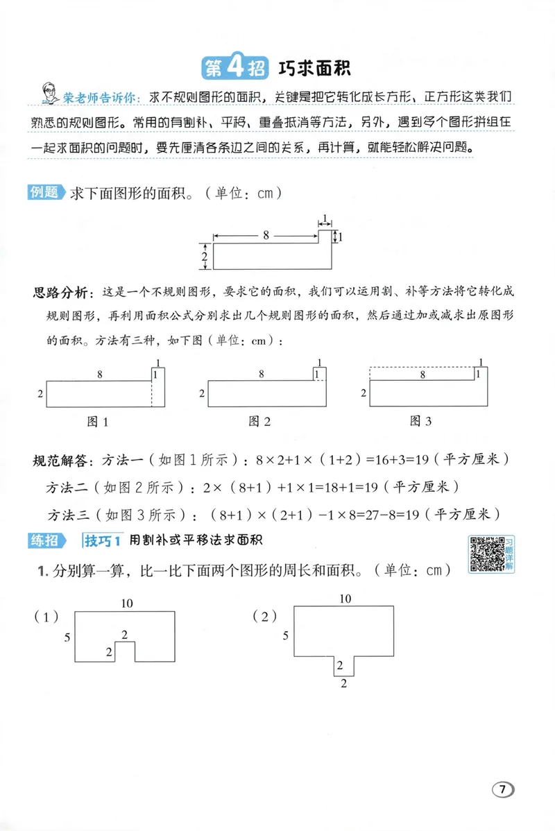 《学霸题极速提分法SJ4上_26秋小学初中各机构教辅大合集（一本、教材帮、阳光同学、王朝霞、实验班、小典中点、上分卷、白欧、课堂笔记等等）_26秋小学教辅资料_26秋典中点苏教数学4上》第9页预览