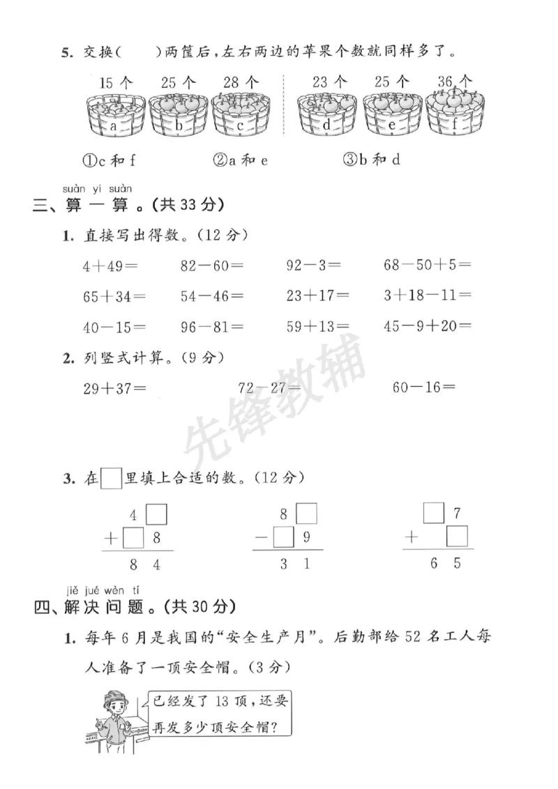 《一年级（下）数学第五单元名校真题测试卷-_1年级下册同步教辅_1下-数学_一下数学-单元+期中+期末试卷_数学-人教版_数学-单元卷+月考卷人教》第3页预览